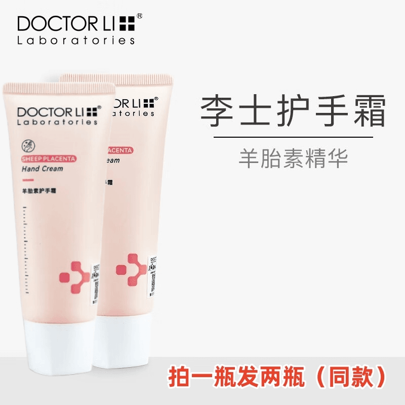 李医生DOCTOR LI羊胎素护手霜李士护手霜滋润缓解干燥粗糙皲裂