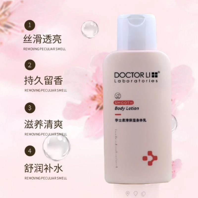 DOCTOR LI/李医生李士柔滑补水保湿身体乳补水持久留香丝滑香氛