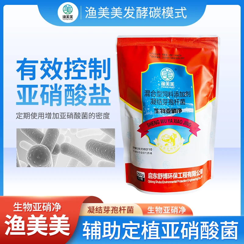 生物亚硝净 可用水产养殖 辅助定植亚硝酸菌 混合型饲料营养产品
