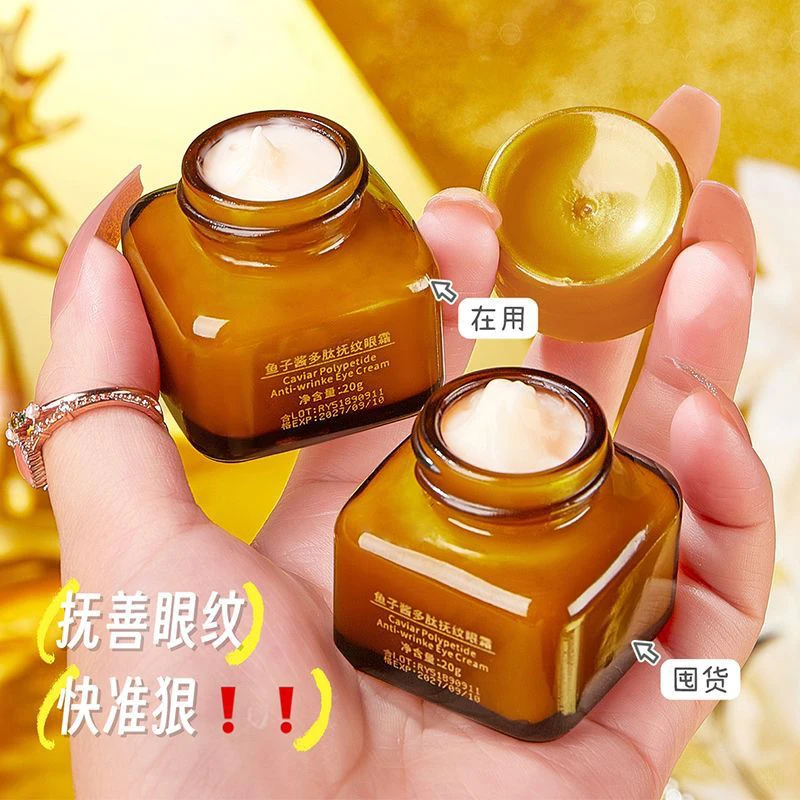 多肽鱼子酱抚纹抗皱眼霜补水保湿淡化眼纹黑眼圈眼霜