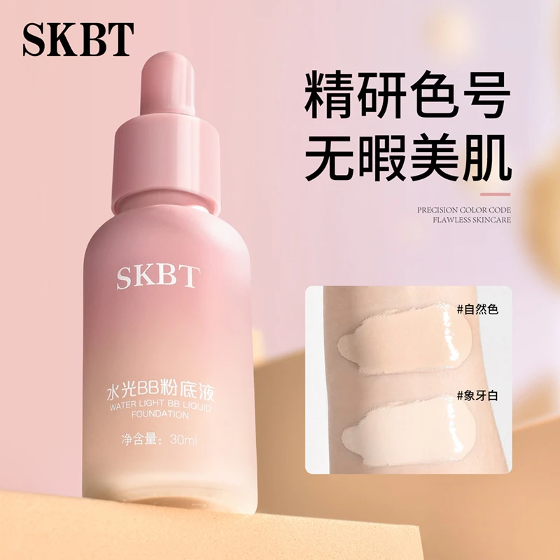 水光BB粉底液粉霜持妆遮瑕滋润服帖奶油肌防水保湿粉底液