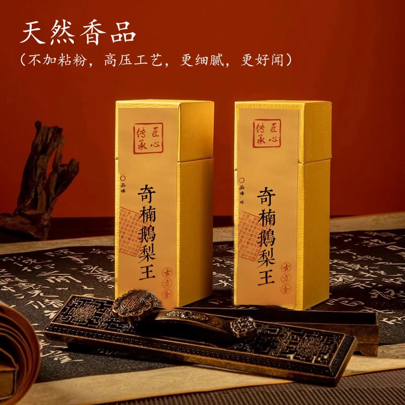 奇楠鹅梨王帐中香沉香线香檀香四方熏香家用室内香薰持久卧室助眠