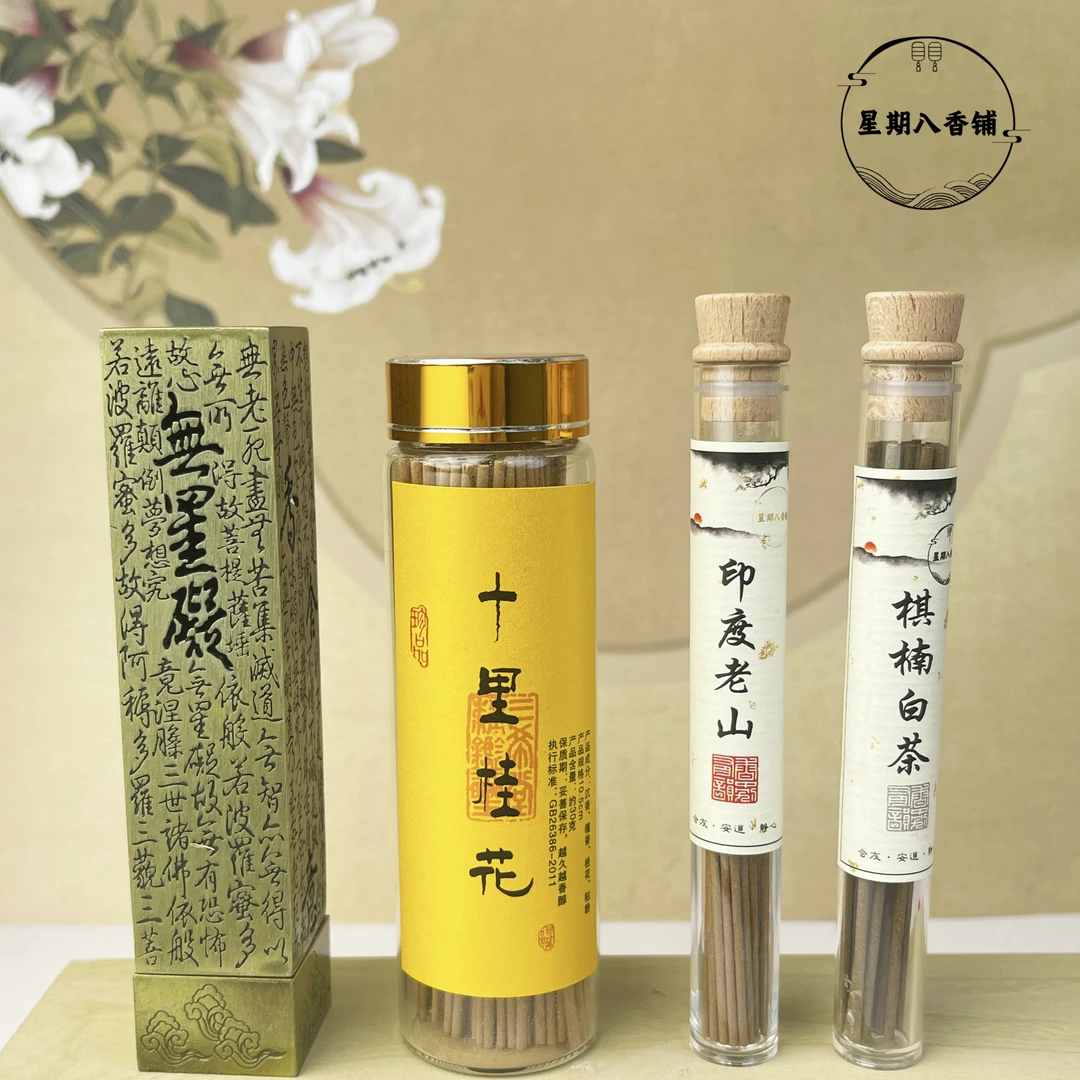 【4件套】四方心经炉桂花香沉香线香檀香家用香炉熏香棋楠白茶香薰