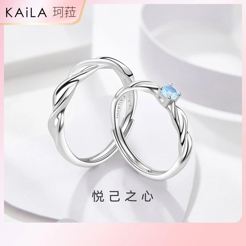 KAiLA 925银戒指 悦己之心轻奢时尚韩版指环小众个性情侣对戒