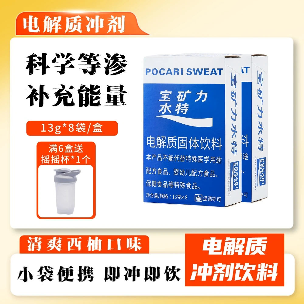 宝矿力水特电解质固体饮料8袋*3盒运动补水冲剂补液盐果味能量饮