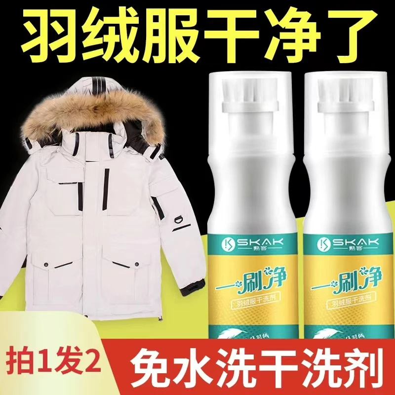 【小宝专属】羽绒服干洗剂羽绒服免洗泡沫清洁剂洗衣服去污家用清洁