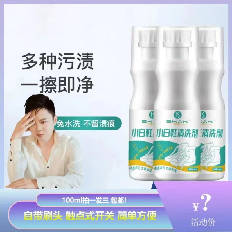 【幺哥专属】SKAK小白鞋清洁剂去污渍鞋油刷鞋多功能泡泡清洗棕色