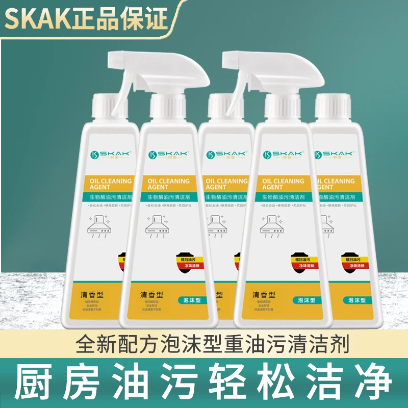 【珊珊专属 SKAK泡沫型油污净油烟机厨房油污净除油剂去油去污除垢