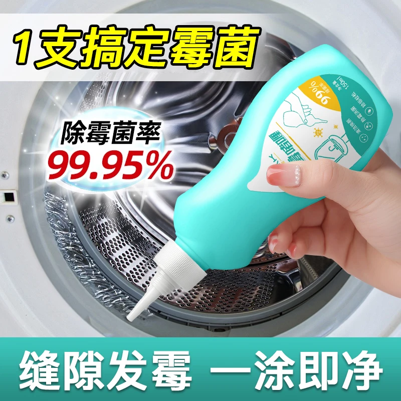 除霉剂啫喱去霉神器清洗冰箱槽胶卷洗菜盆墙隙防霉去黑点胶清洁剂