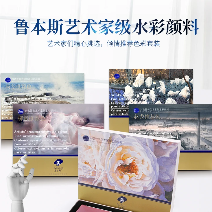 鲁本斯管状水彩颜料艺术家级别名家推荐色24色水彩颜料套装