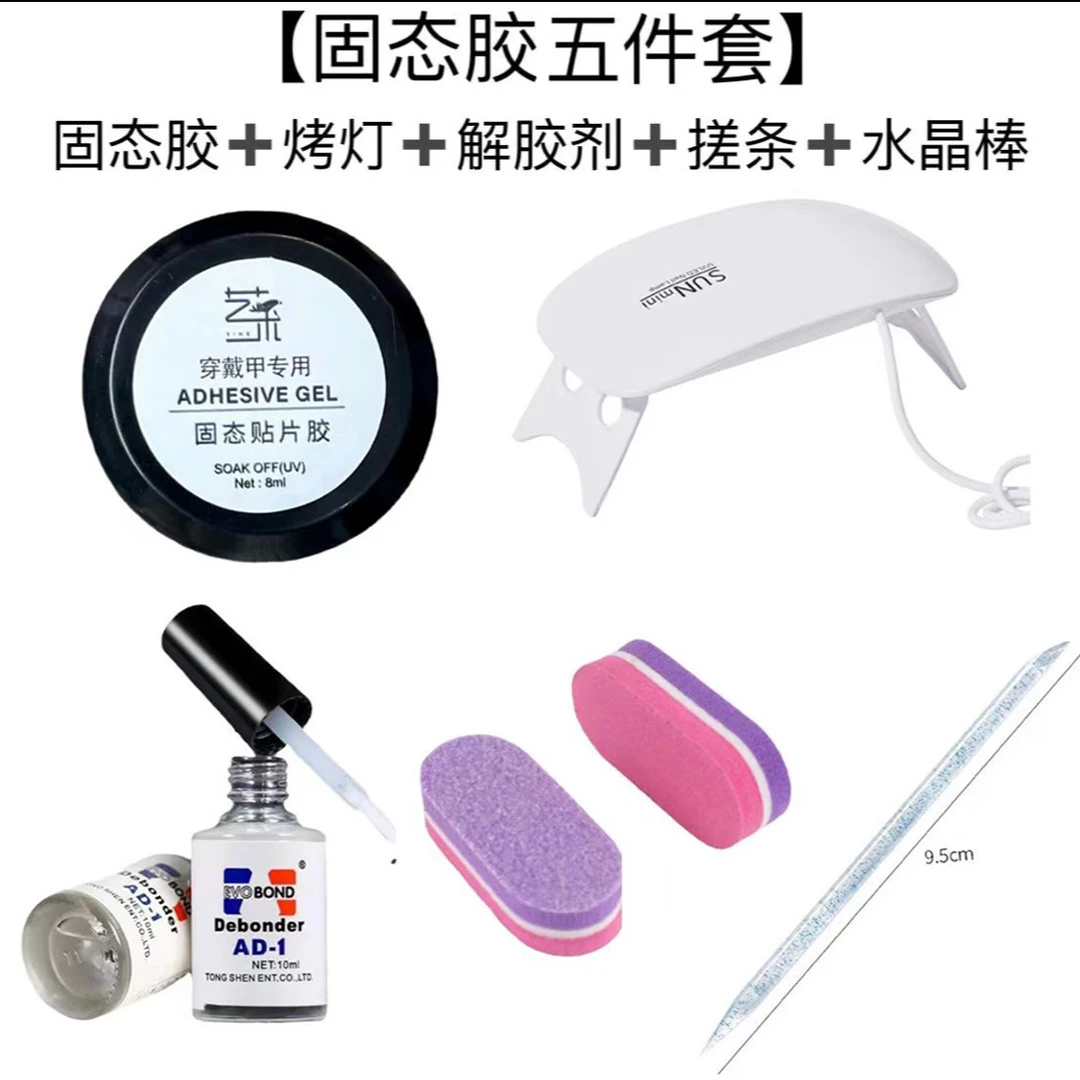 固态胶烤灯五件套解胶剂水晶棒