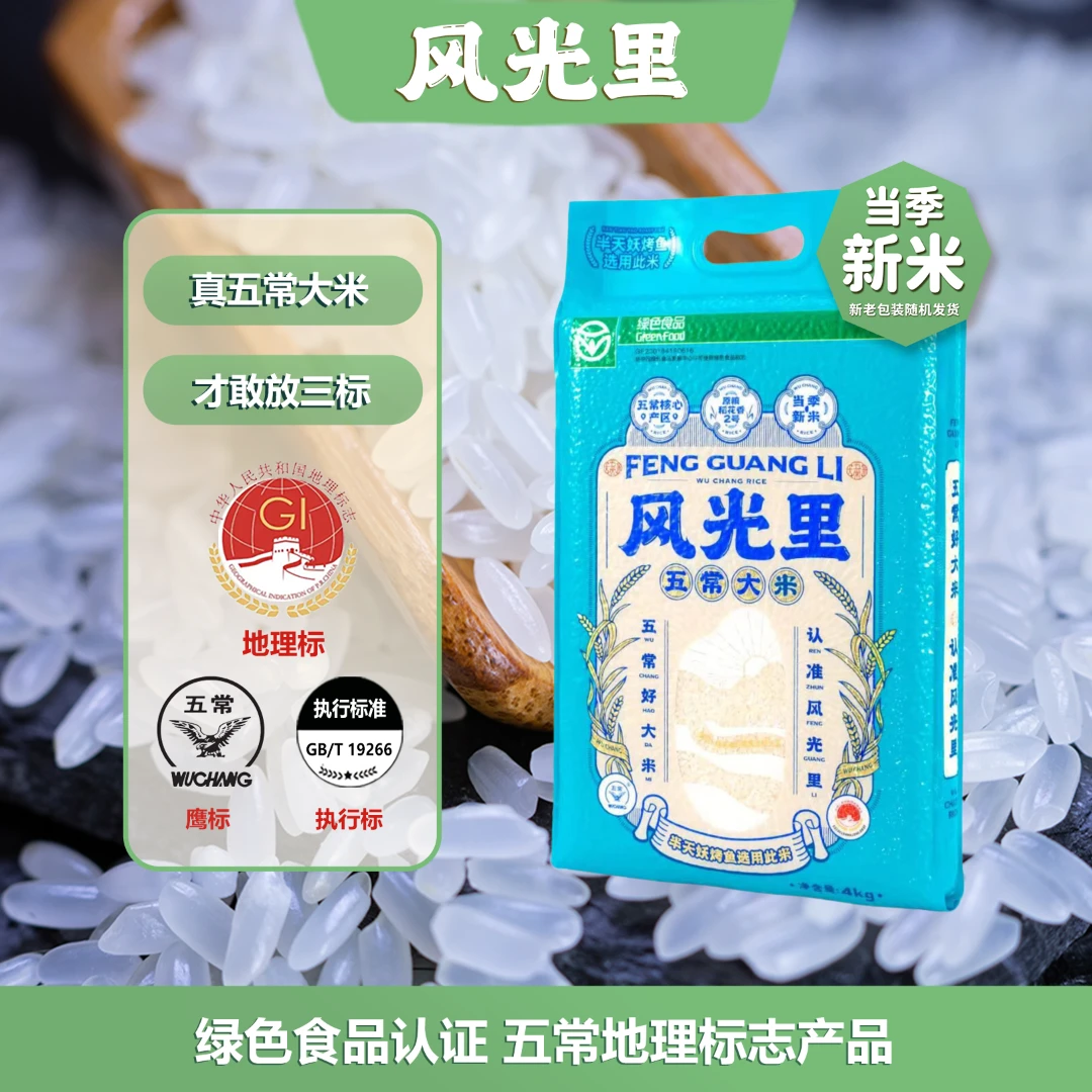 风光里五常大米大包装真空锁鲜煮饭软糯营养新鲜新米8斤