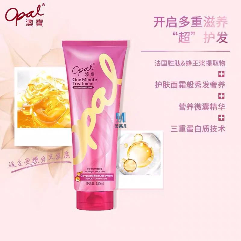 澳宝一分钟焗油（密集莹润顺滑）柔顺养发丝滑