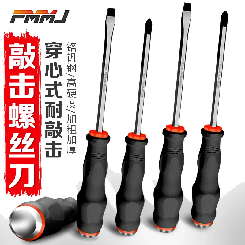 铬钒钢可敲击穿心螺丝刀通心起子带磁性十字一字平口可砸多功能