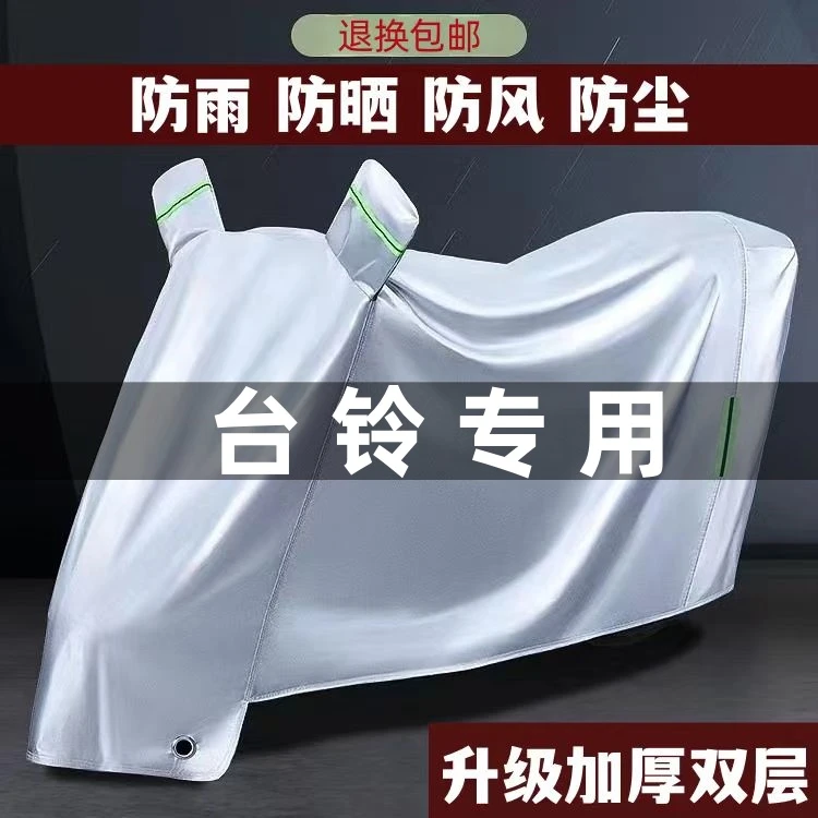 台铃电动电瓶车罩踏板车防雨防雪防霜车衣车罩加厚电瓶车用品