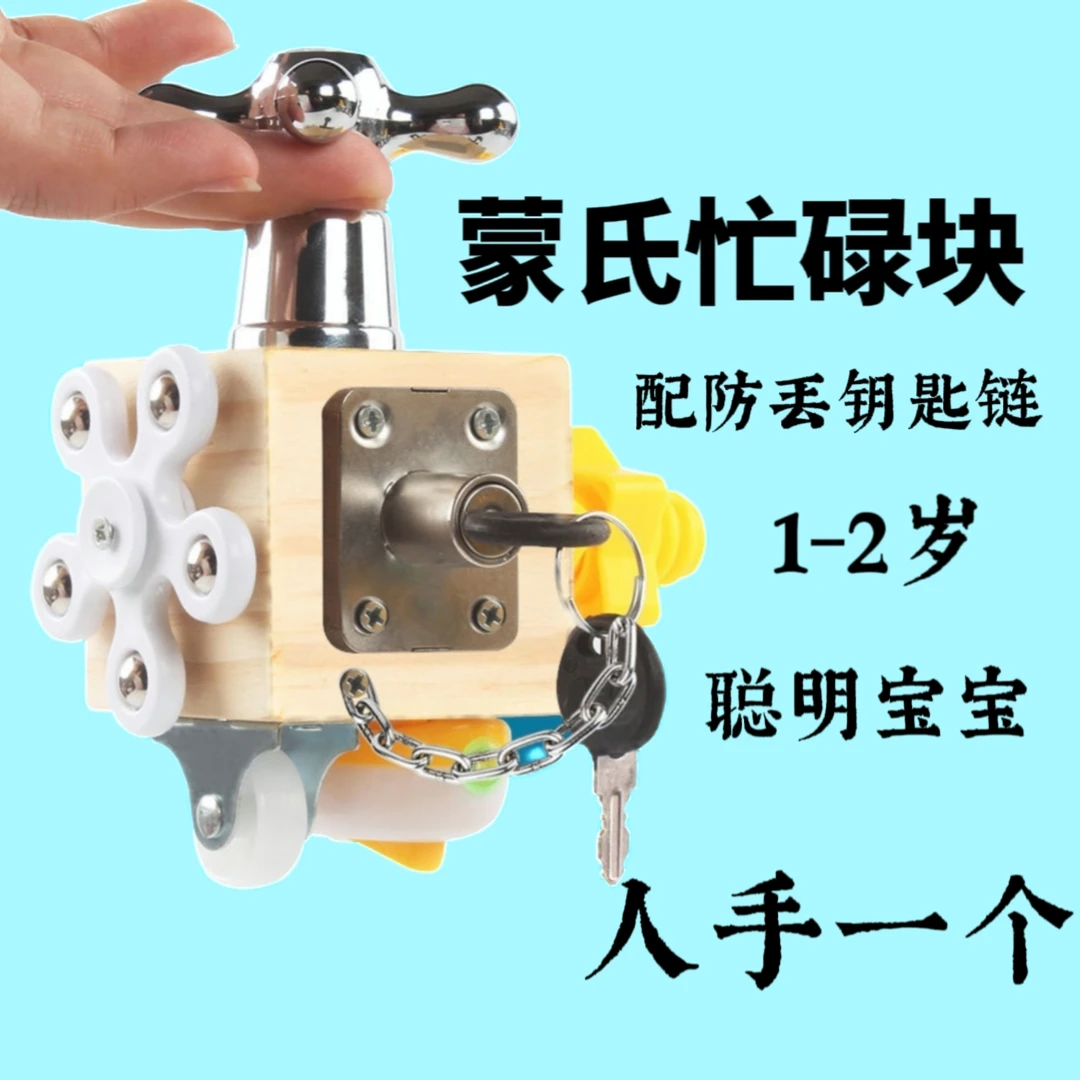 蒙氏早教益智玩具教具1一2岁宝宝忙碌块精细动作开锁玩具开关按钮