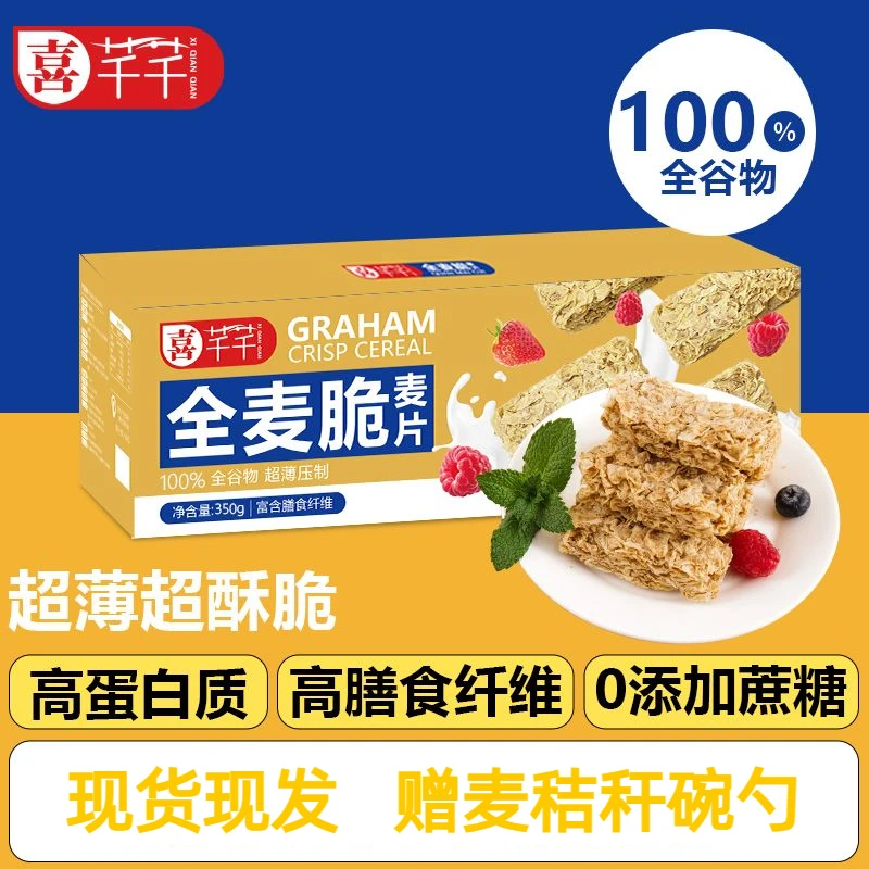喜芊芊全麦脆麦片即食健身早餐燕麦片代餐低脂无蔗糖谷物脆350g