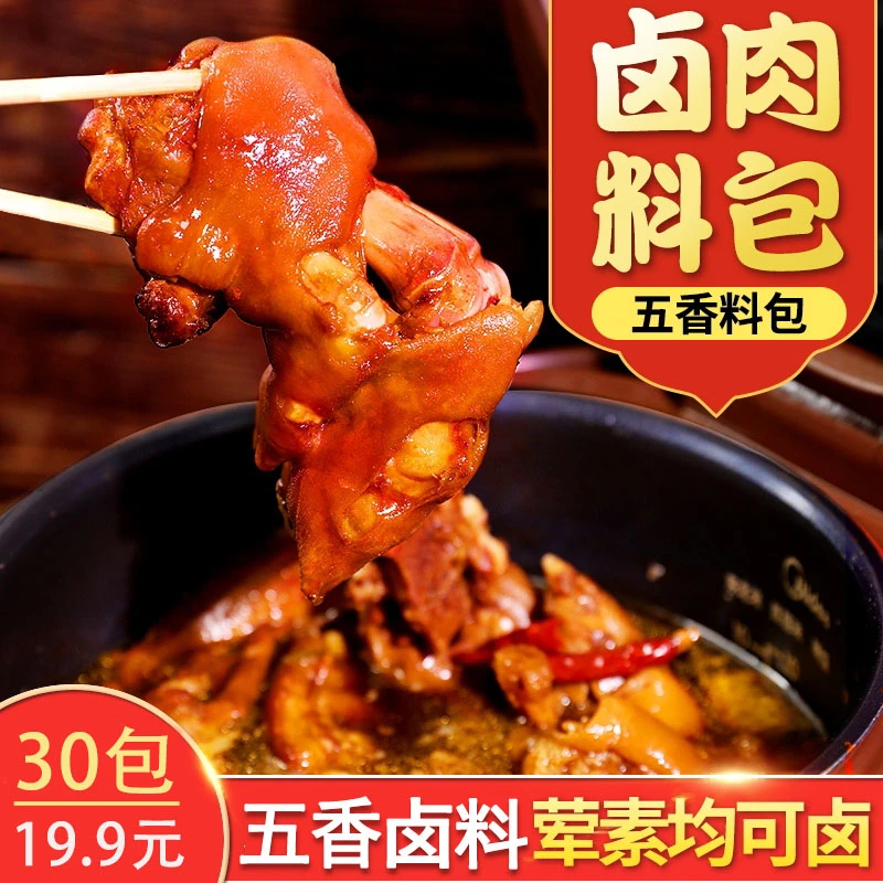 【香!19.9元3袋(30小包)】五香卤料包 老店配方 酱香入味 15g/包