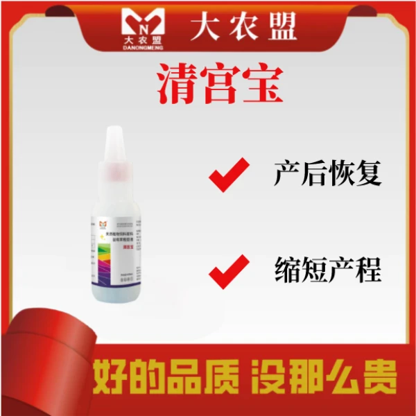 大农盟-猪用产品-清 宫 宝 100ml/瓶10瓶 清宫/母猪产后/屡配不孕