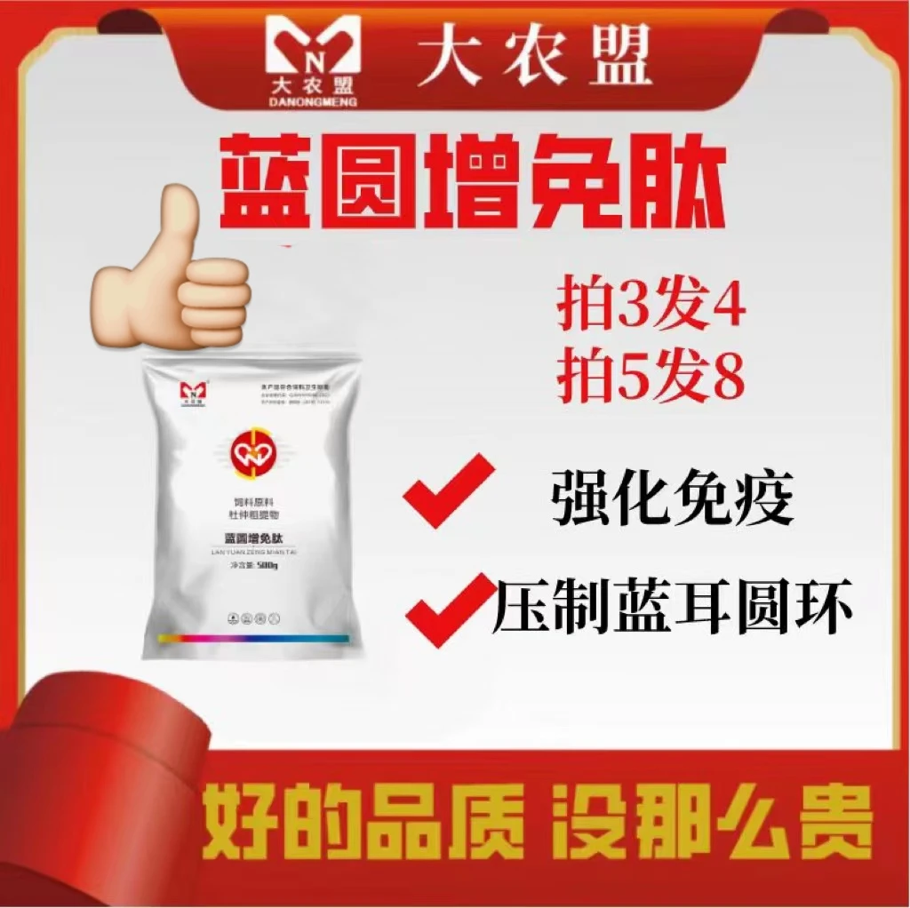 大农盟-饲料添加剂-蓝圆增免肽 500g/包 猪用/净化/蓝圆/猪瘟