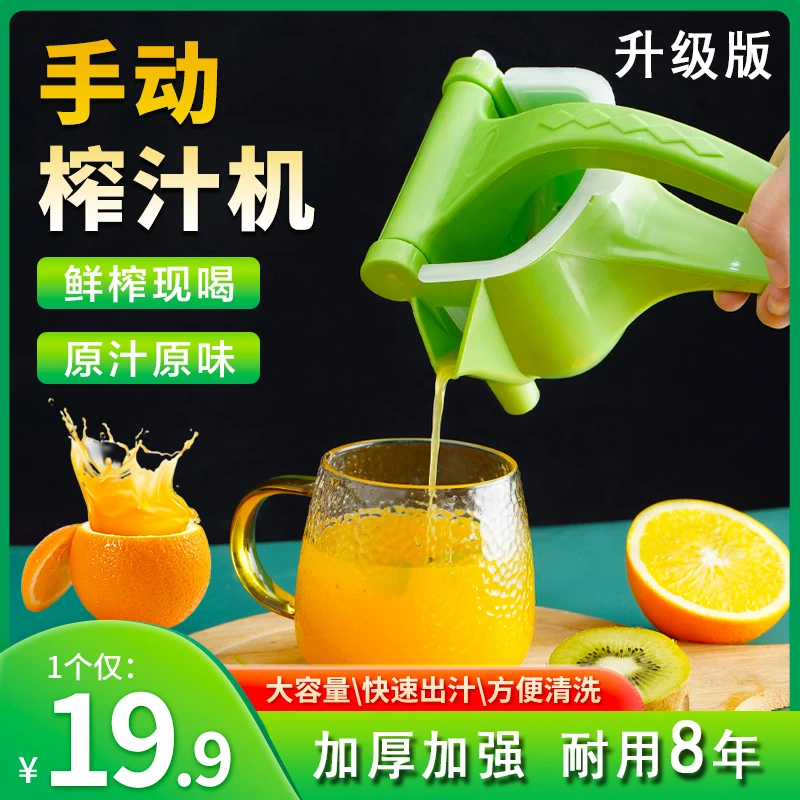 【升级加厚款 耐用8年 】多功能榨汁机 水果小型榨汁机手动压汁器