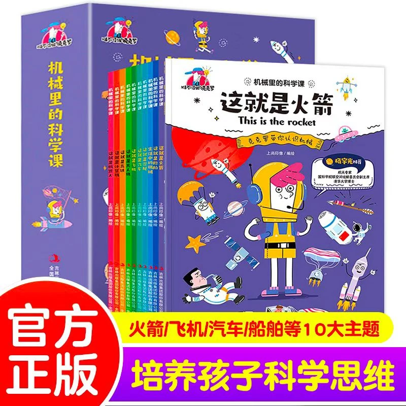 漫画版【机械里的科学课】全10册 激发孩子的科学探索兴趣世界科普