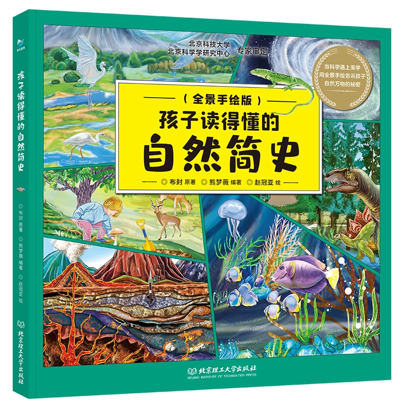 孩子读得懂的自然简史阅读研究