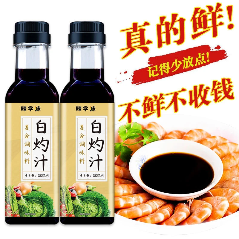 白灼汁清蒸凉拌调味料蒸鱼海鲜菜心西生菜凉拌汁家用酱油瓶装美味