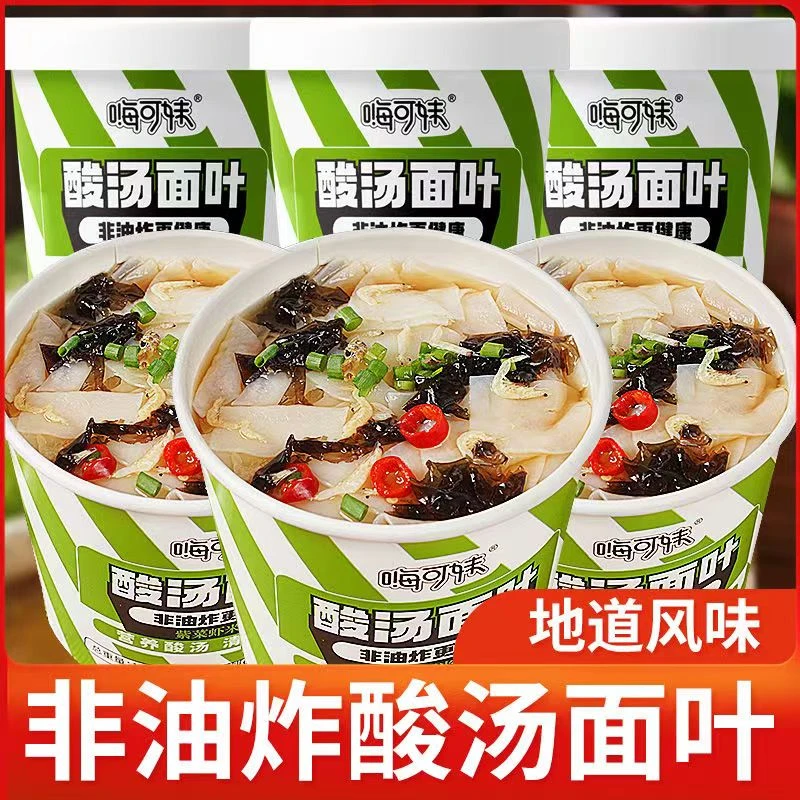 【厂家直发】紫菜虾米酸汤面叶桶装免煮冲泡即方便速食夜宵