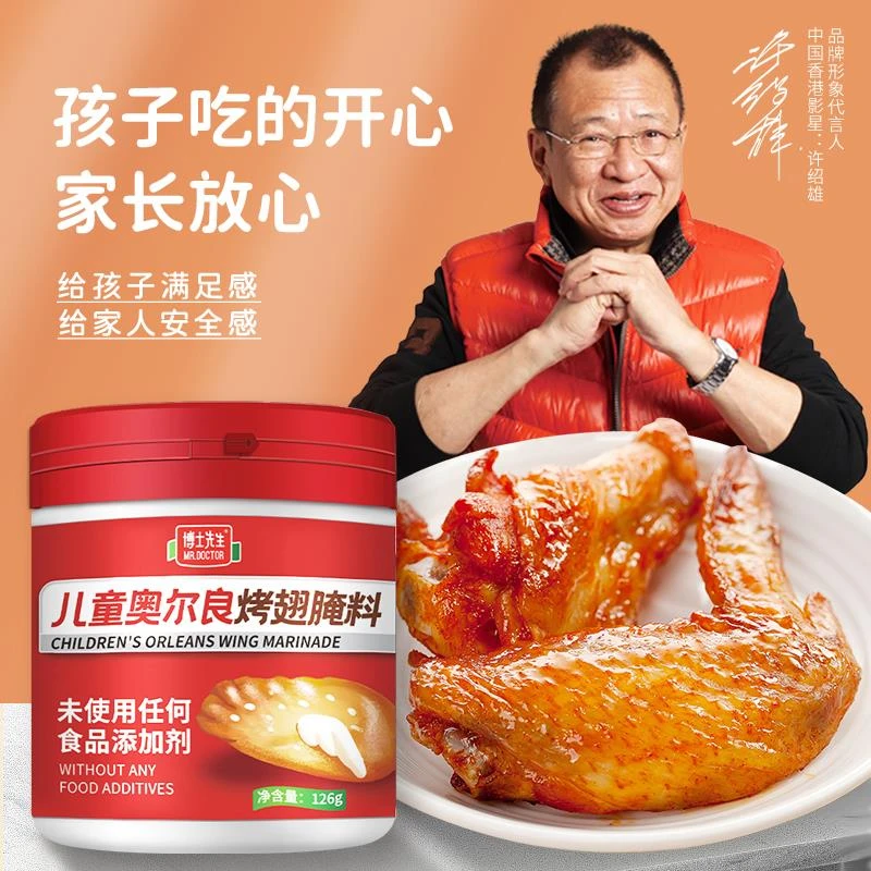 博士先生 儿童新奥尔良烤翅腌料 无添加家用烤肉腌制料烤鸡翅调料