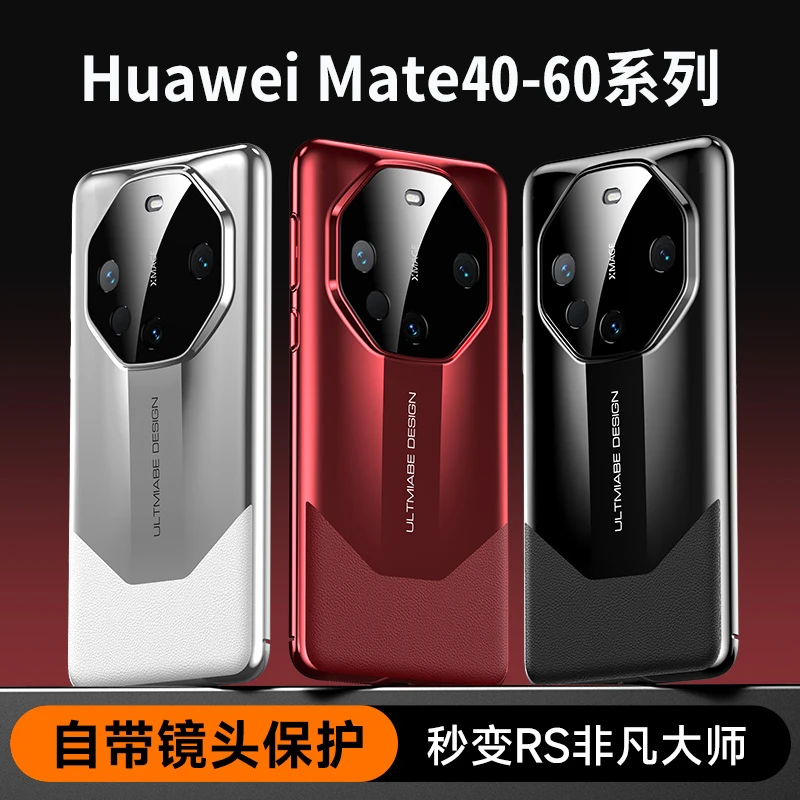 适用华为Mate60Pro手机壳秒变60RS非凡大师mate50p手机壳电镀陶瓷
