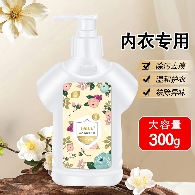 吾家太太内衣洗衣液持久留香内衣洗衣液内衣除菌抑菌补水大容量