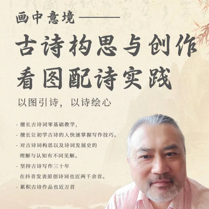 古诗构思与创作：看图配诗实践,以图引诗，以诗绘心.