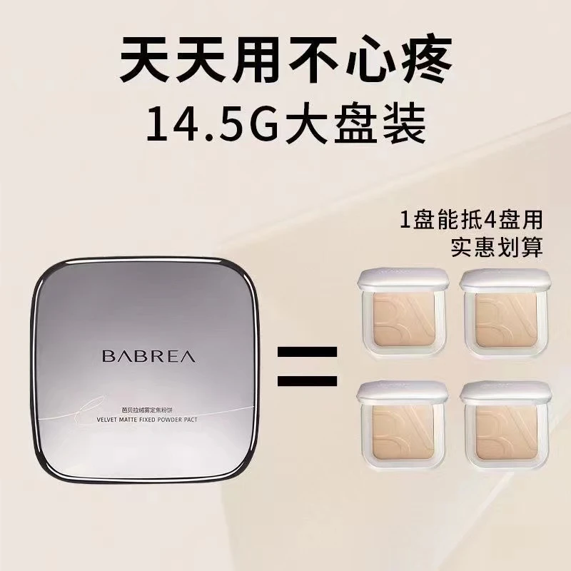 BABREA/芭贝拉绒雾定焦粉饼14.5g