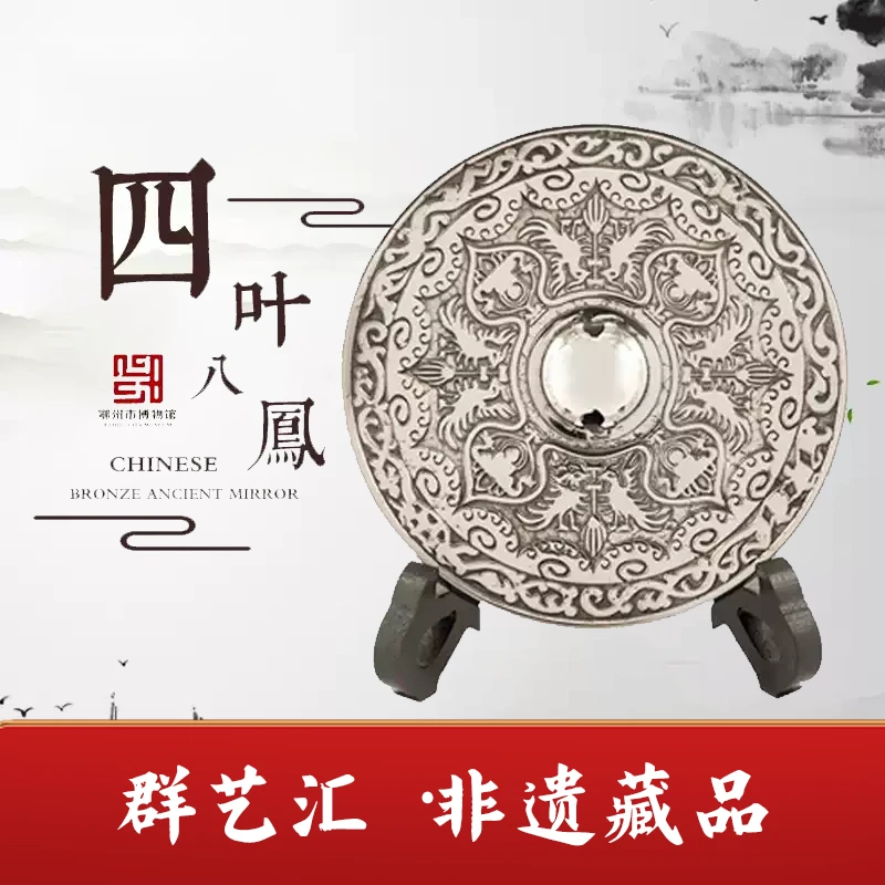 非遗手工四叶八凤青铜镜直径90mm纯手工 婚嫁商务文玩收藏摆件