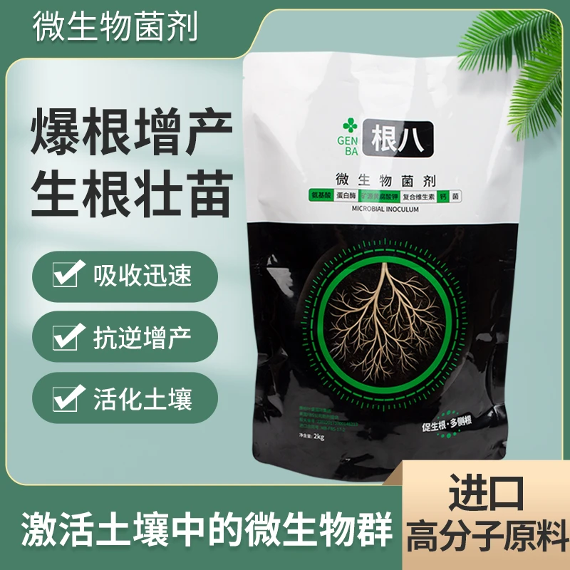 5袋拍生根微生物菌剂活化改良土壤肥根八富含矿源黄腐酸钾壮苗肥