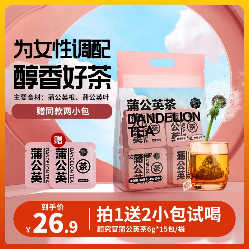 颜究官蒲公英茶决明子蒲醇香好茶6g*15包