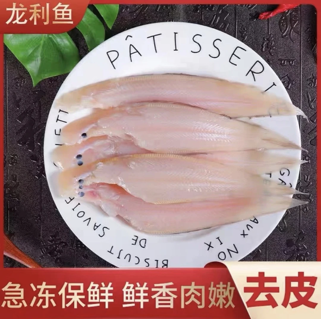 【无冰纯肉】真龙利鱼去皮去内脏舌头鱼踏板鱼牛舌鱼鳎目一斤4到5条