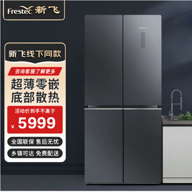 新飞442升十字四门零嵌新品一级节能冰箱 BCD-442WGQ8C-Pro