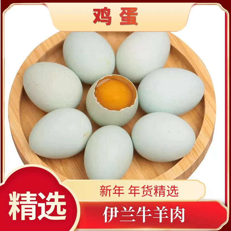 【伊兰牛羊肉】年货精选 溜达鸡 鸡蛋