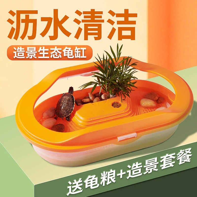 YEE乌龟缸家用带晒台爬台饲养缸养龟专用巴西龟盆造景生态缸便宜