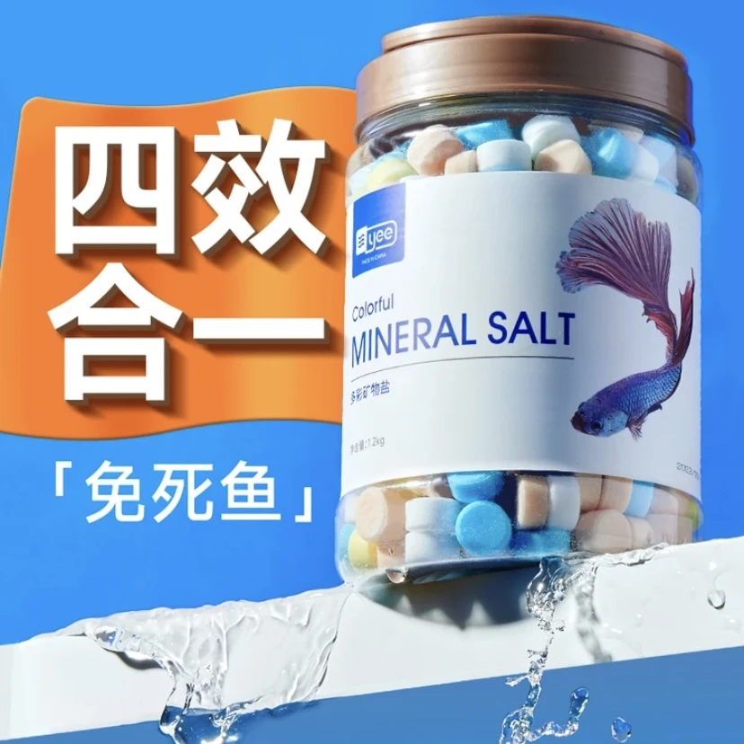 YEE水族杀菌盐鱼缸专用观赏鱼海盐杀菌抗菌盐矿物黄粉盐水质消毒