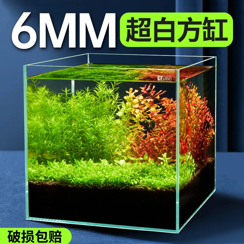 【粉丝专享】yee鱼缸超白玻璃裸缸客厅小型桌面生态方缸造景鱼缸