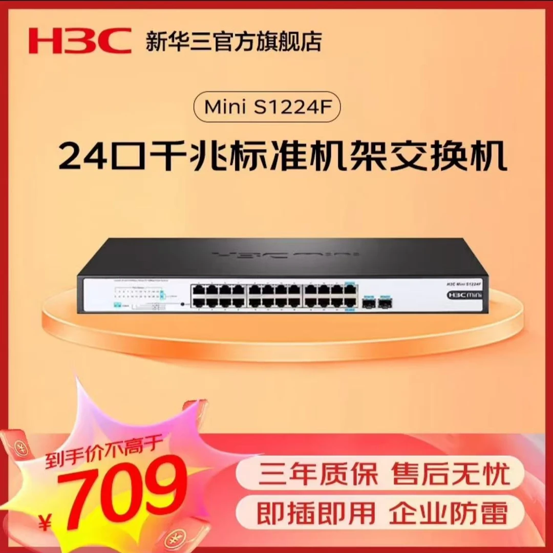 24口千兆交换机非网管企业级交换机网络分流24口千兆电+2千兆光口