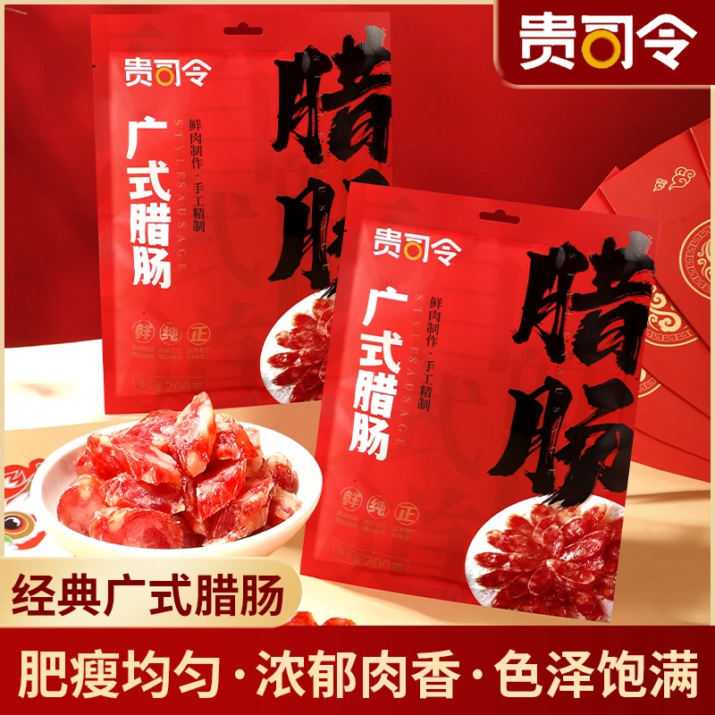 贵司令广东腊肠广式腊肠潮汕珍珠肠礼盒礼袋中秋送礼佳品拜神贡品