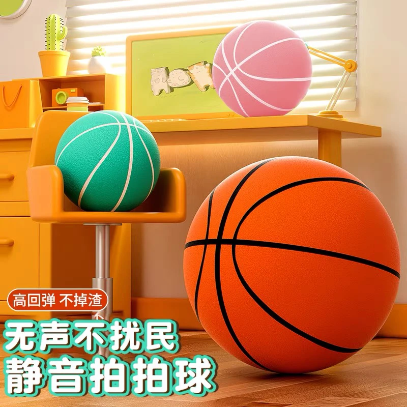 静音篮球无声蓝球不掉渣送篮筐7号5绵弹力儿童室内运动 练无声投