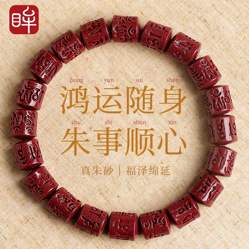 印象眸 含辰砂工艺品朱砂手串紫砂六字真言转运珠佛珠手链 NT礼物