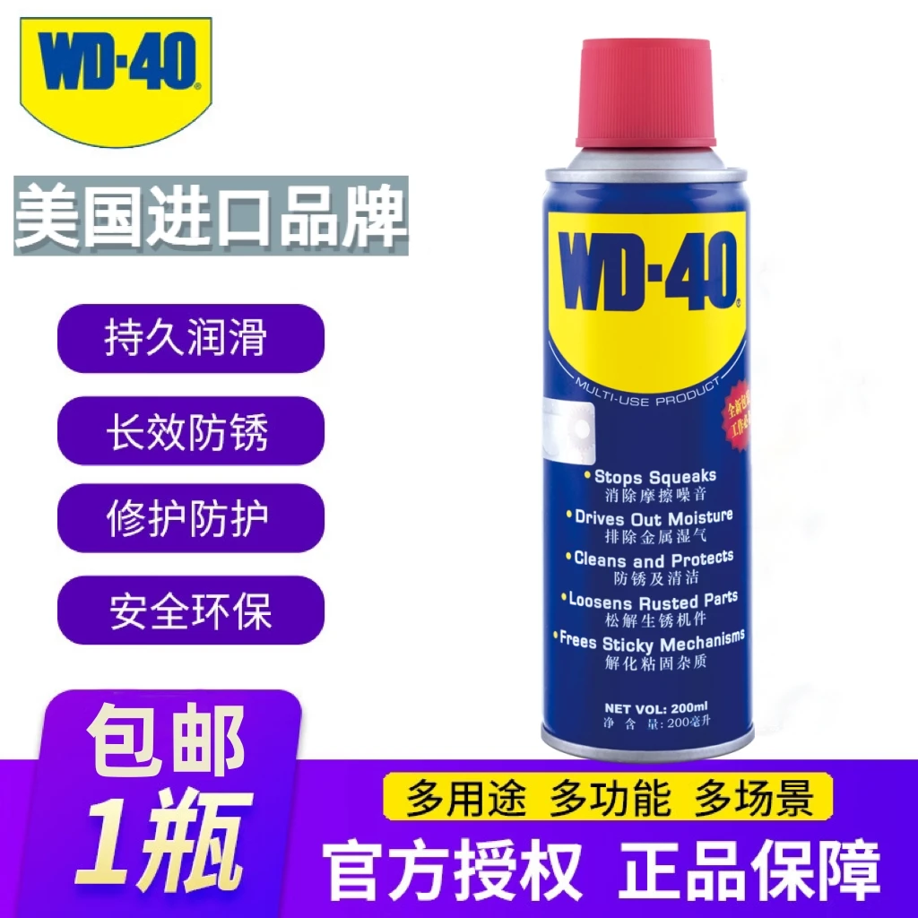 WD40家用机械润滑油锁具钥匙孔合页门轴防盗门多功能防锈清洁剂养
