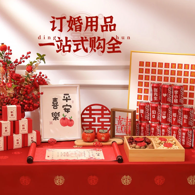 订婚摆台小物件全套桌上订婚摆件布置定亲仪式感套餐结婚用品大全