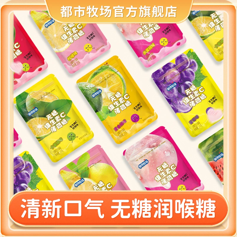 都市牧场无糖薄荷糖维C水果糖果口气清新约会社交休闲零食 16g/袋